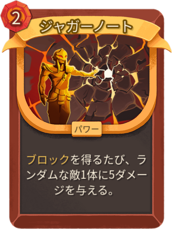 ジャガーノート