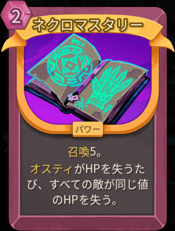 ネクロマスタリー