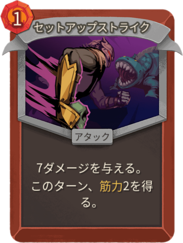 セットアップストライク
