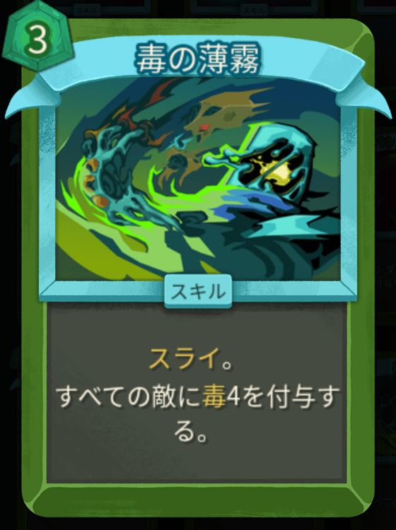 毒の薄霧