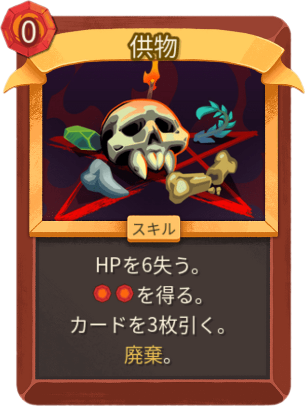 供物