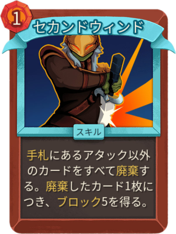 セカンドウィンド