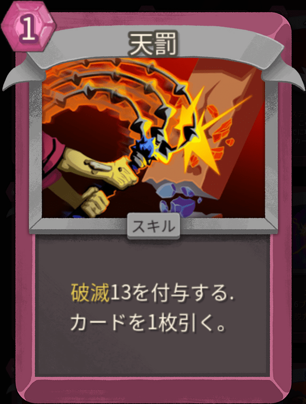 天罰