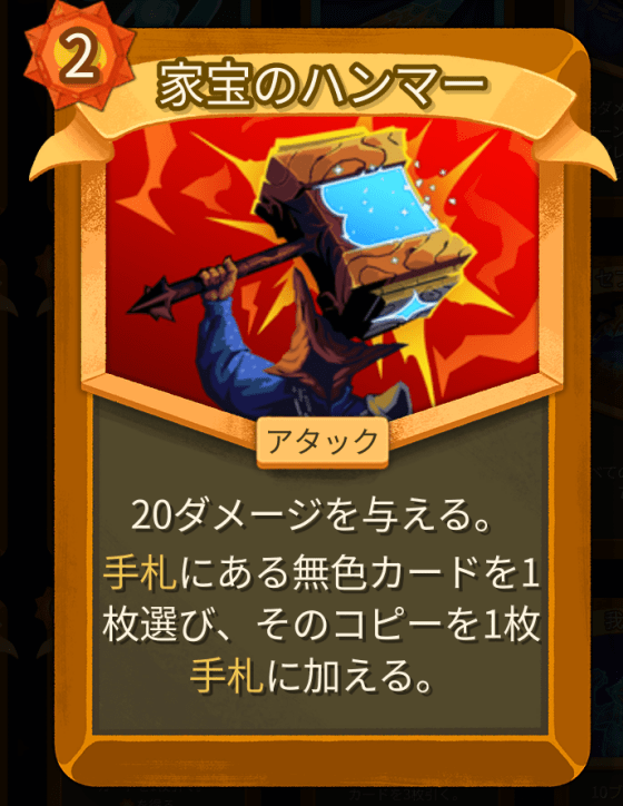 家宝のハンマー