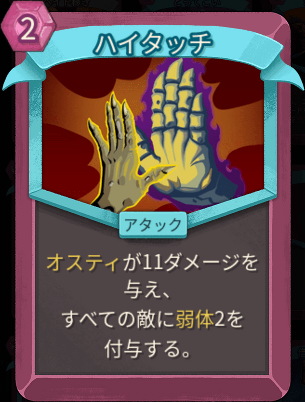 ハイタッチ