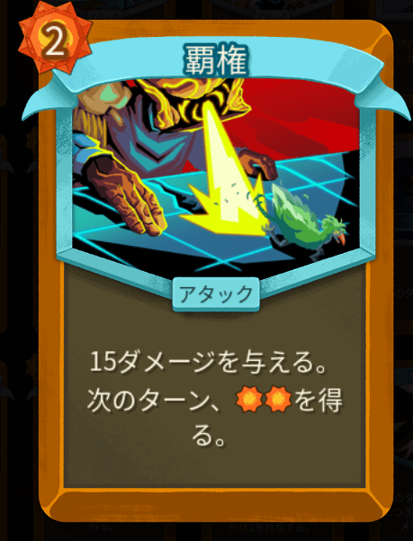 覇権