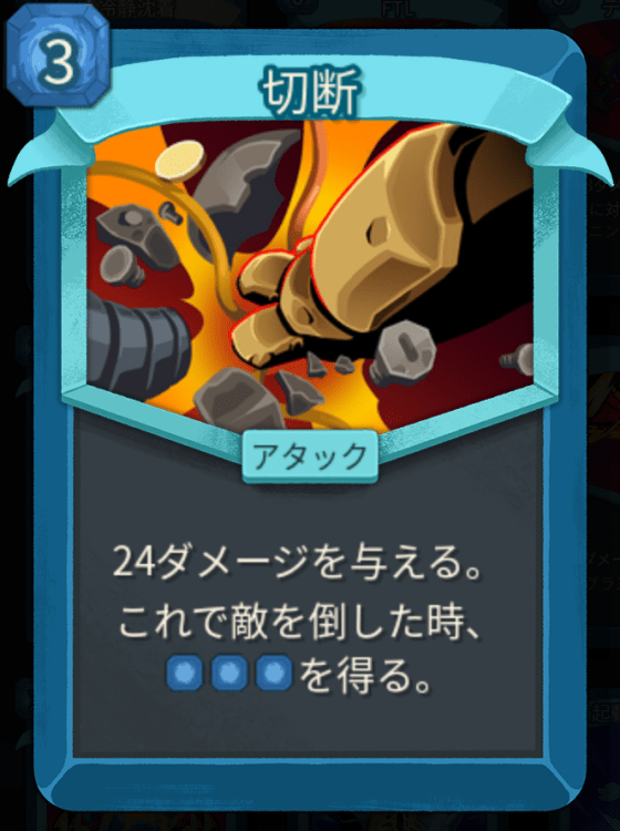 切断