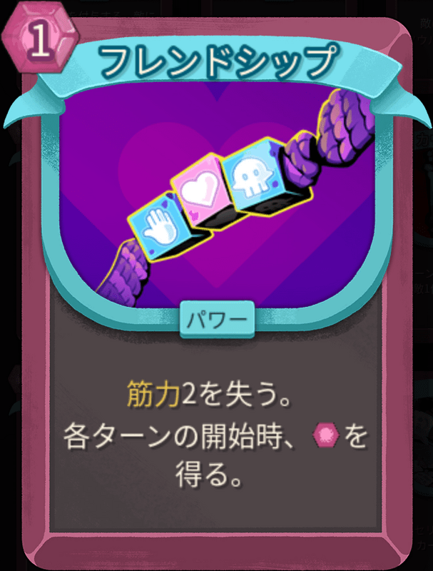 フレンドシップ