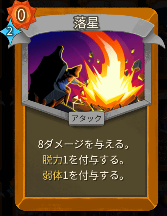 落星