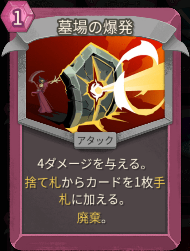 墓場の爆発