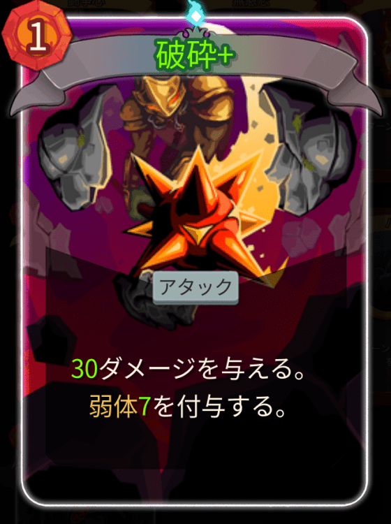 粉砕(アイアンクラッド)