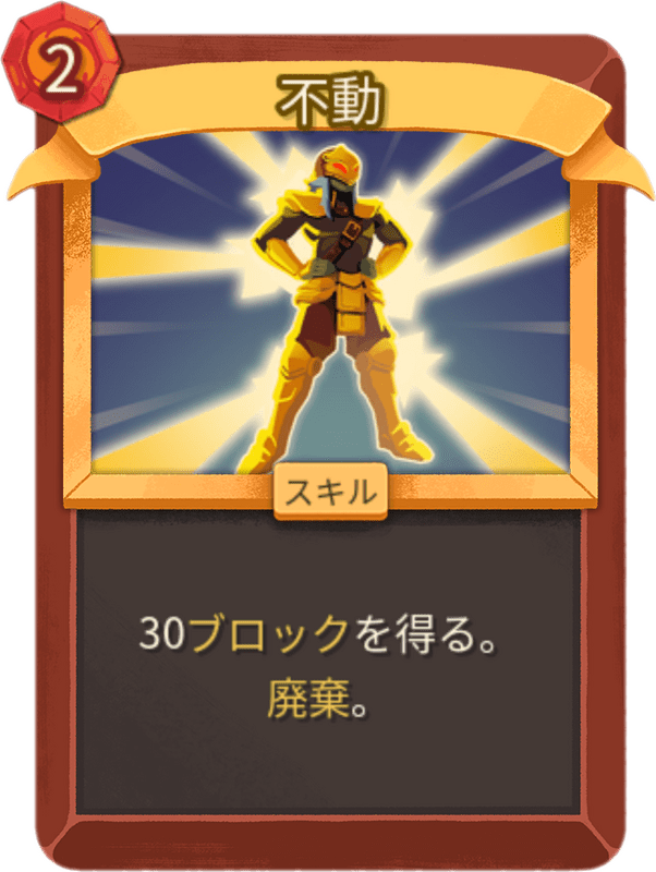 不動