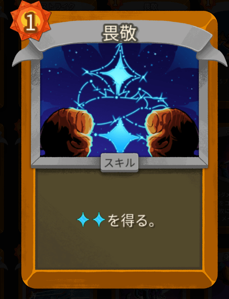 畏敬