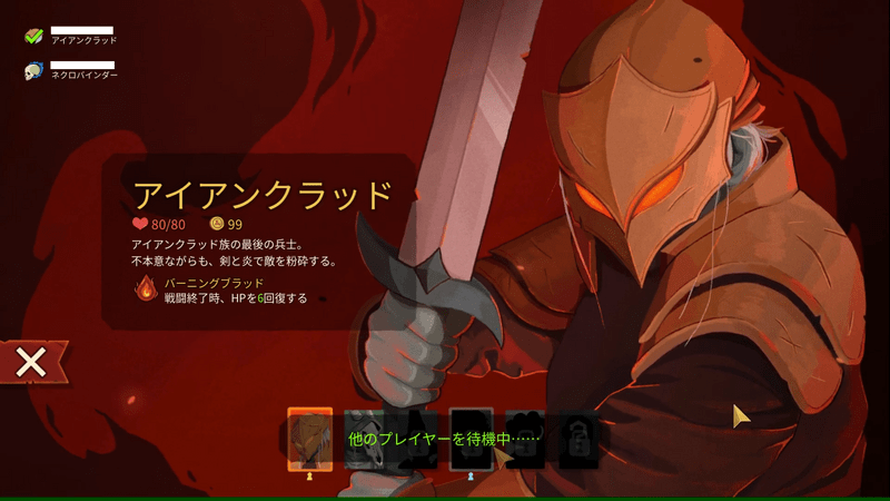 スレスパ2のマルチプレイキャラ選択