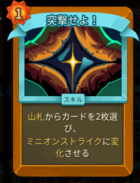 突撃せよ!