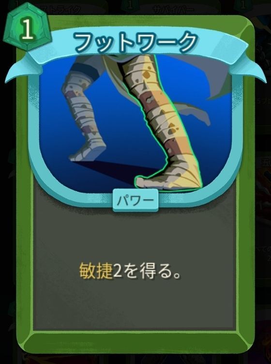 フットワーク