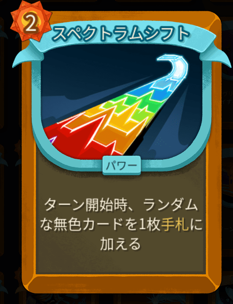 スペクトラムシフト