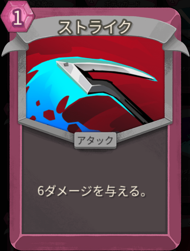 ストライク（ネクロバインダー）