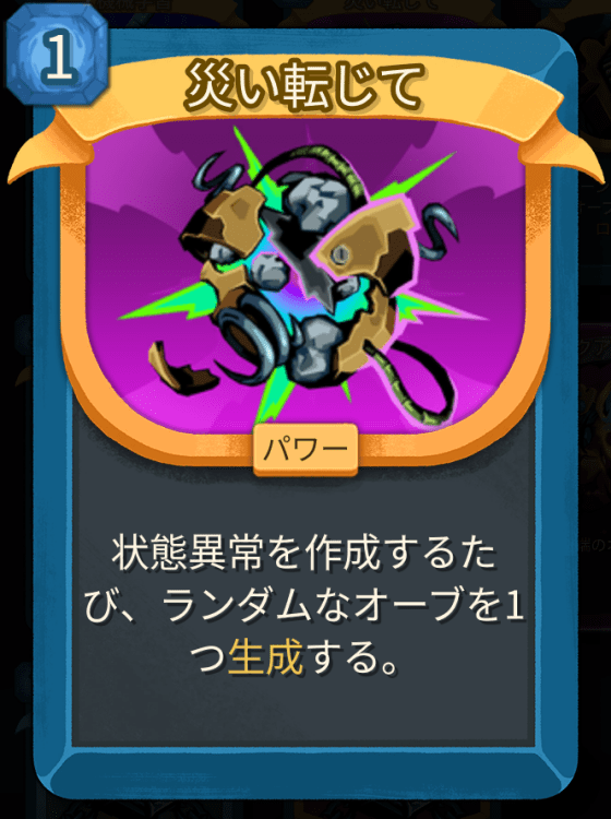 災い転じて