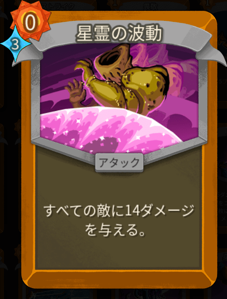 星霊の波動