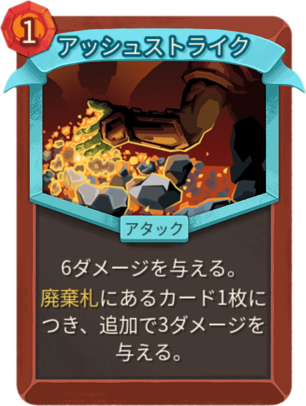アッシュストライク