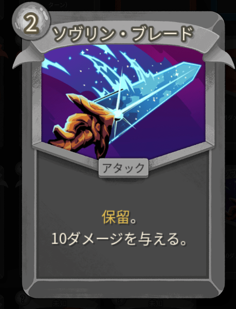 ソヴリン・ブレード