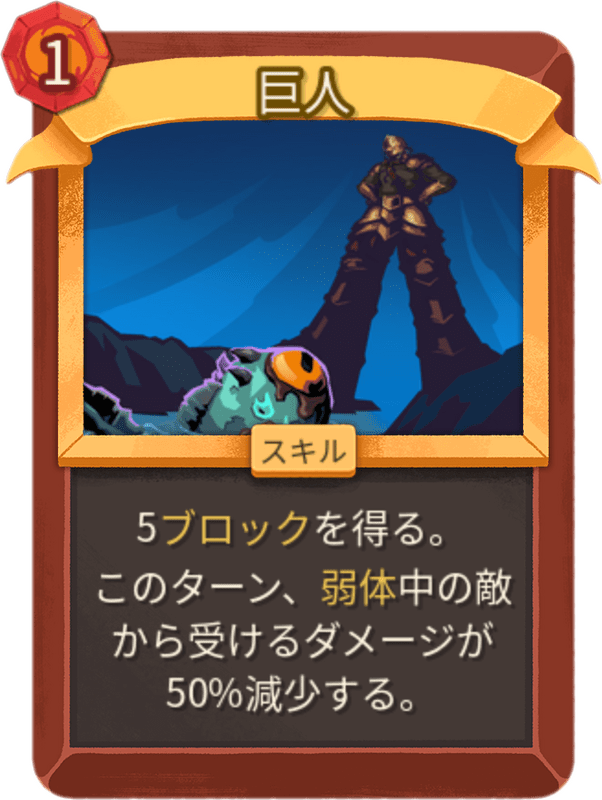巨人