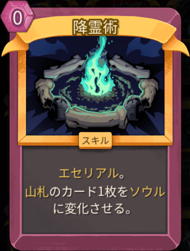 降霊術