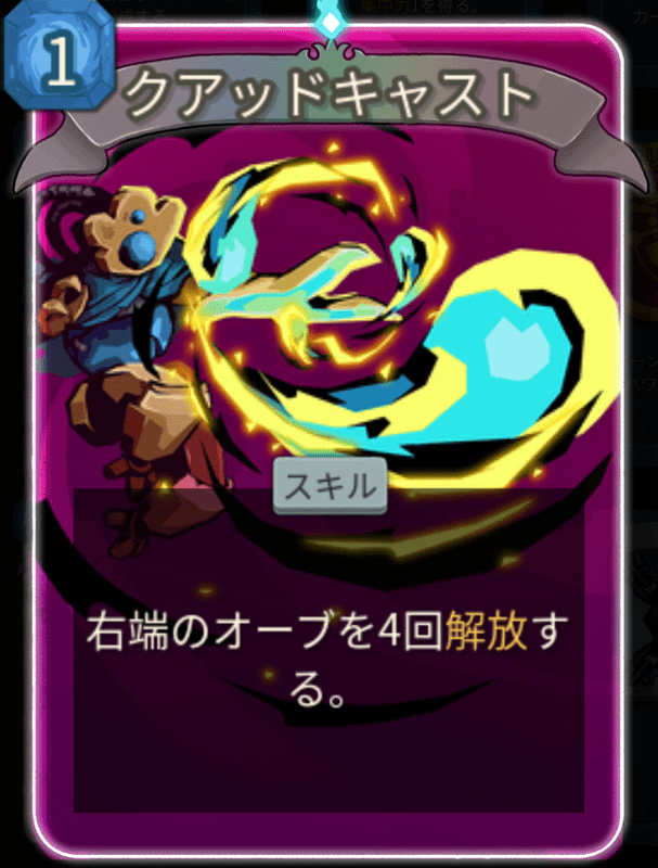 クアッドキャスト