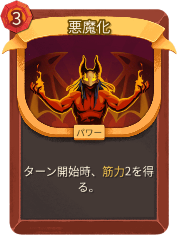 悪魔化