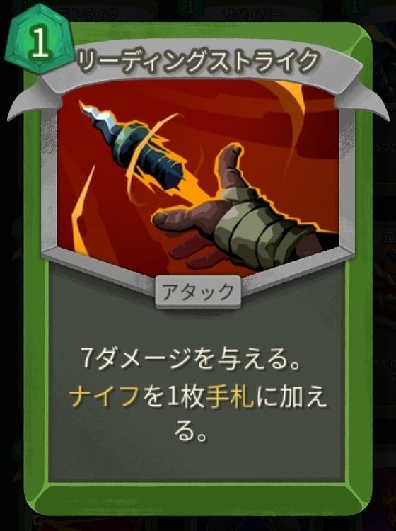 リーディングストライク