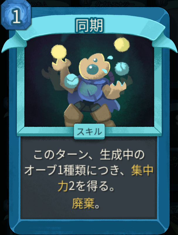 同期