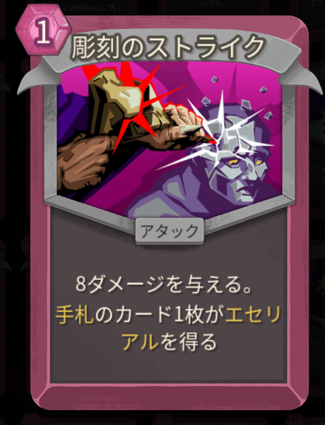 彫刻のストライク