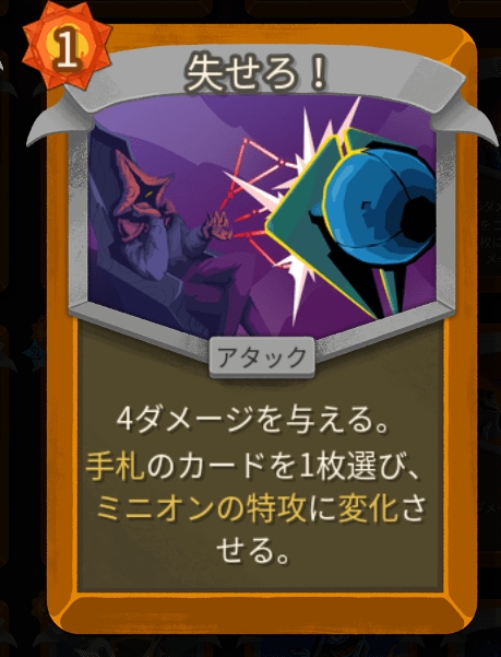 失せろ！