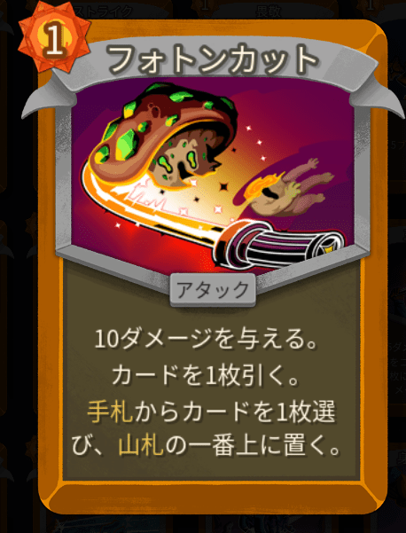フォトンカット
