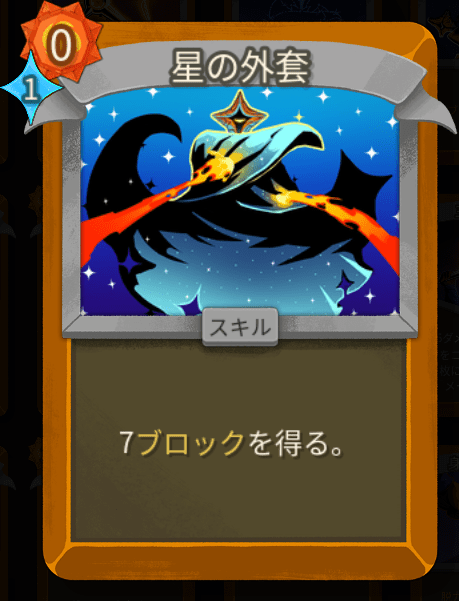 星の外套