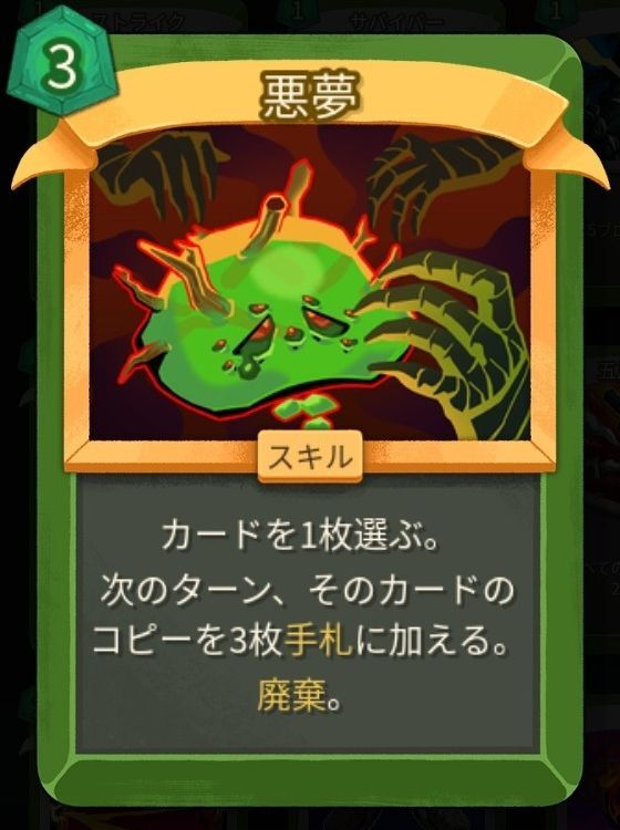 悪夢