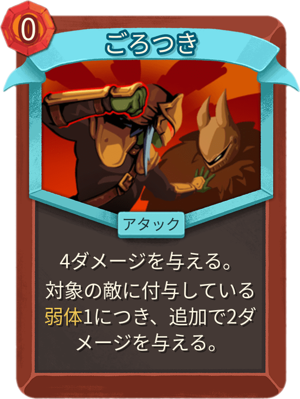 ごろつき