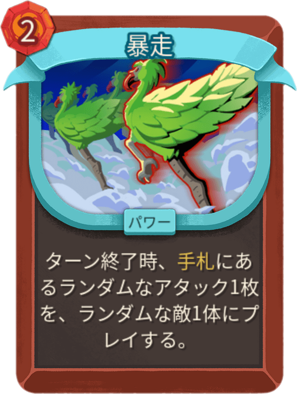 暴走