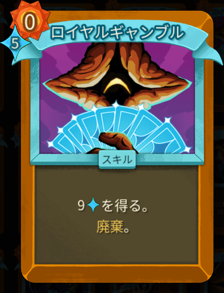 ロイヤルギャンブル