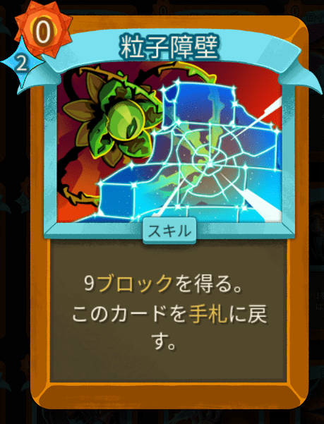 粒子障壁