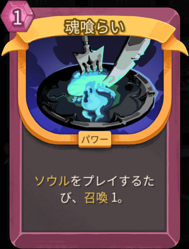 魂喰らい