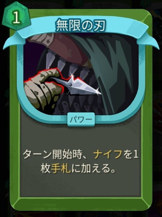 無限の刃