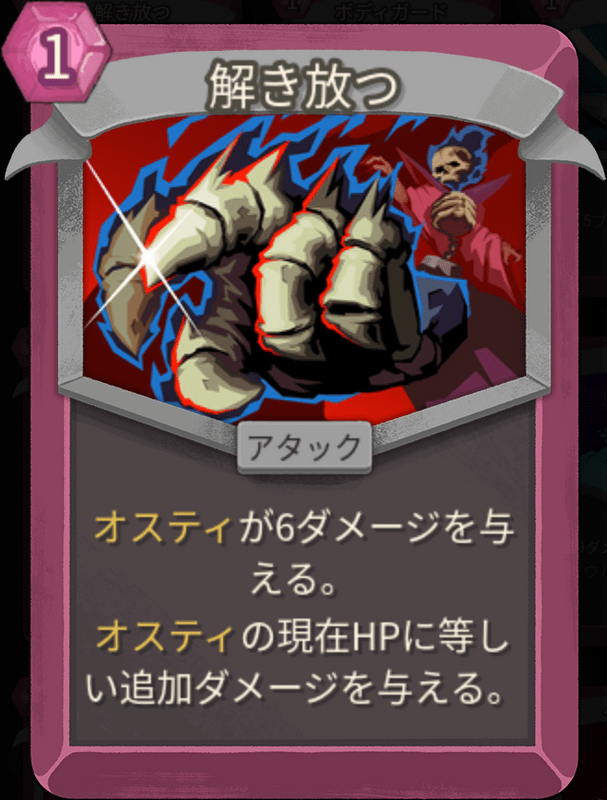 解き放つ