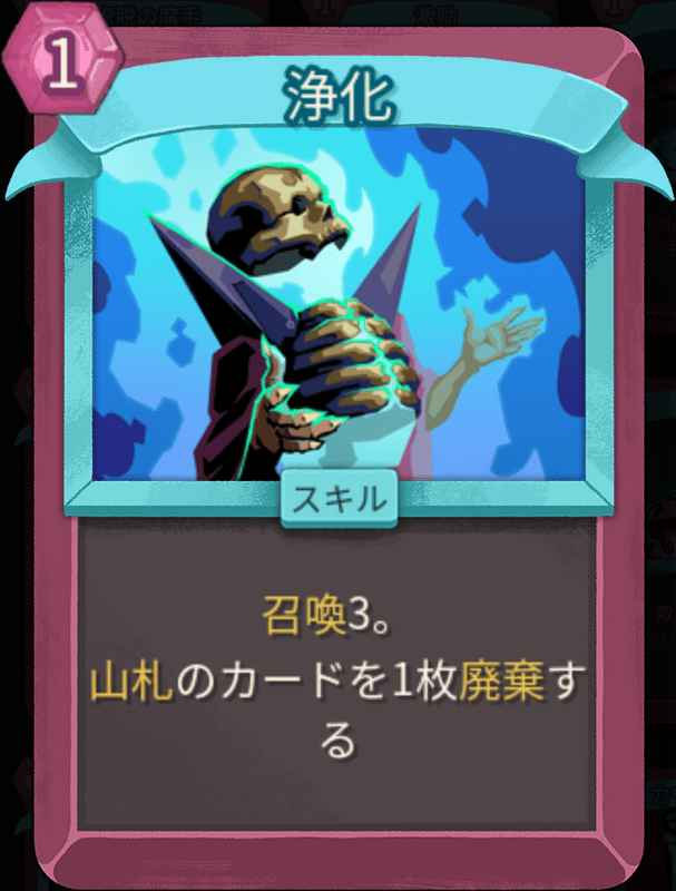 浄化
