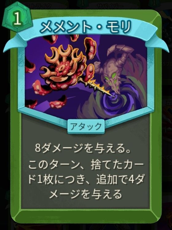 メメント・モリ