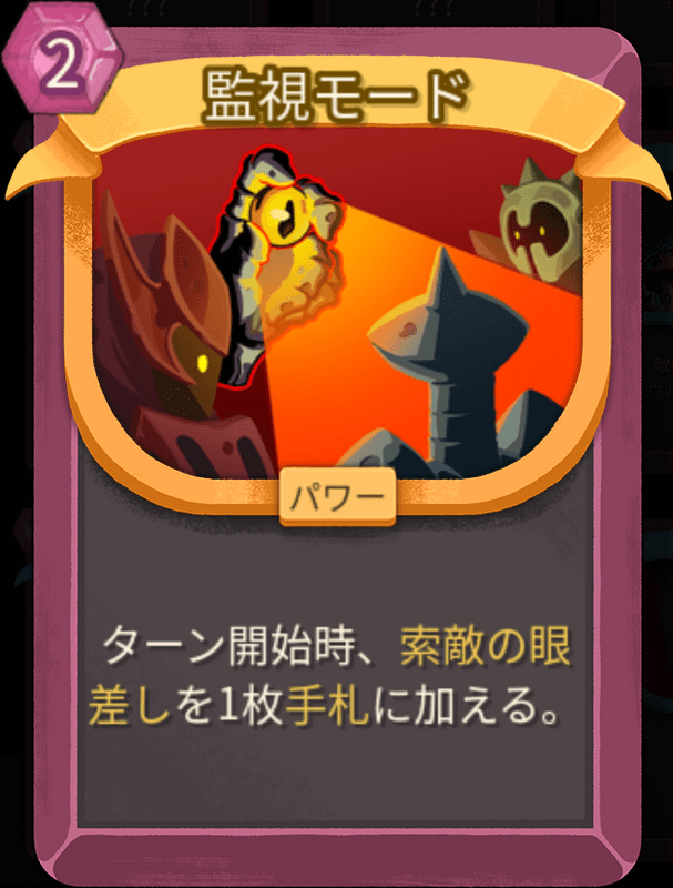 監視モード