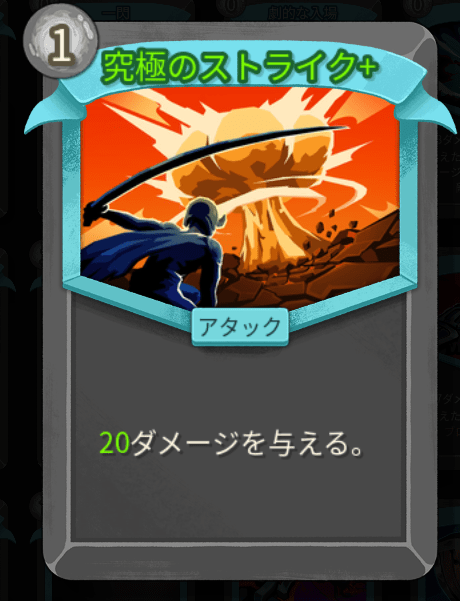 究極のストライク+