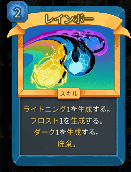 レインボー
