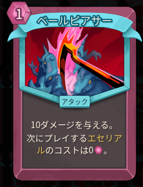 ベールピアサー
